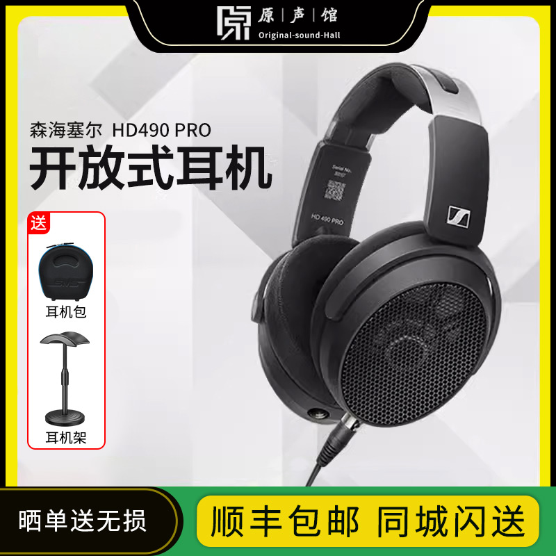 SENNHEISER/森海塞尔 HD490 PRO PLUS专业监听HIFI发烧头戴式耳机