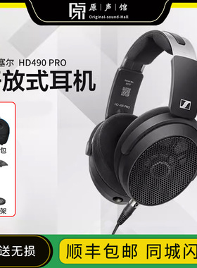 SENNHEISER/森海塞尔 HD490 PRO PLUS专业监听HIFI发烧头戴式耳机