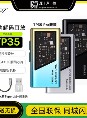 EPZ TP35PRO无损HIFI发烧手机小尾巴便携解码耳放3.5/4.4双芯片
