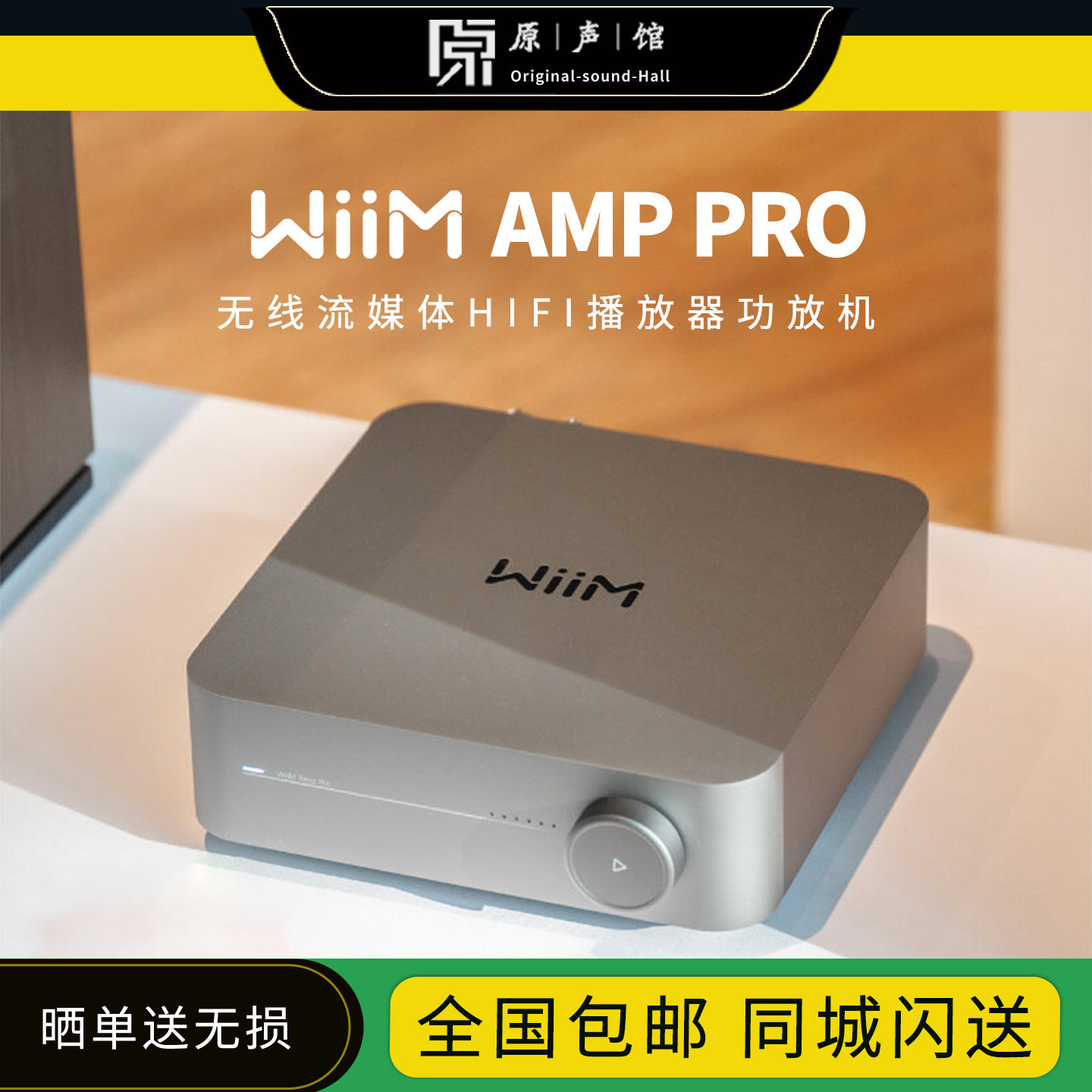 美国WiiM amp pro串流媒体数播解码功放一体机hifi无损发烧播放器
