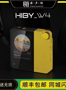 Hiby/海贝 W4蓝牙解码耳放一体机电脑笔记本桌面hifi台式解码器