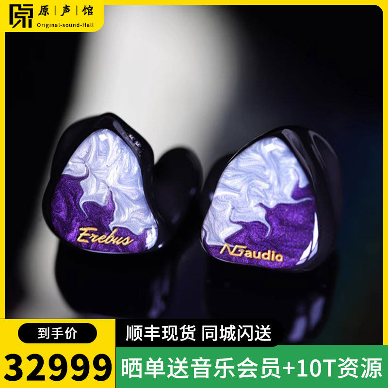 NGAudioErebus入耳式hifi耳机