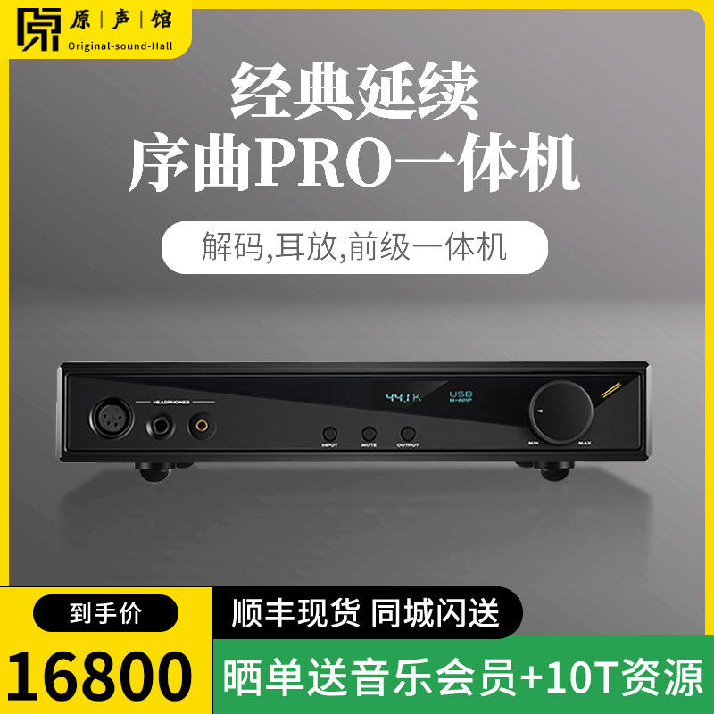 GoldenWave/高登 Prelude 序曲Pro解码耳放一体DAC耳机放大器