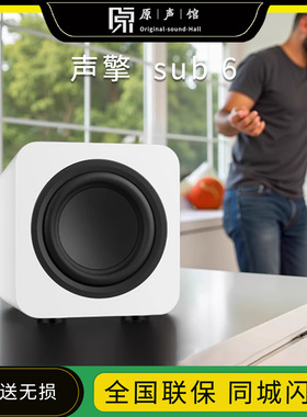 声擎Sub6超重低音音响电脑电视6英寸Hi-Fi有源低音炮音箱