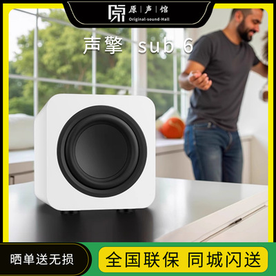 声擎Sub6超重低音音响电脑电视6英寸Hi-Fi有源低音炮音箱