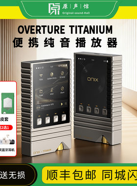 欧尼士/onix XM5播放器序曲Overture发烧级纯音hifi无损音乐MP3