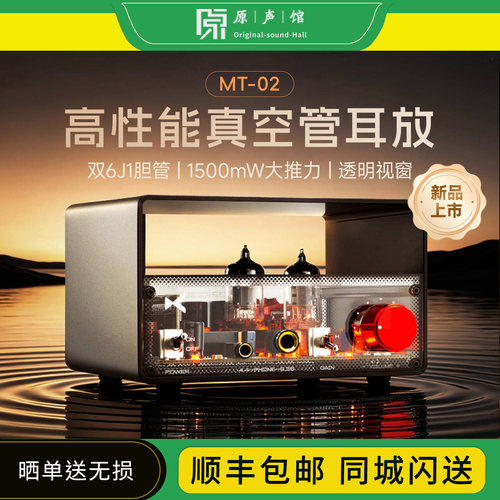 xduoo/乂度MT-02微型电子管耳放前胆后石真空管甲类耳机放大器