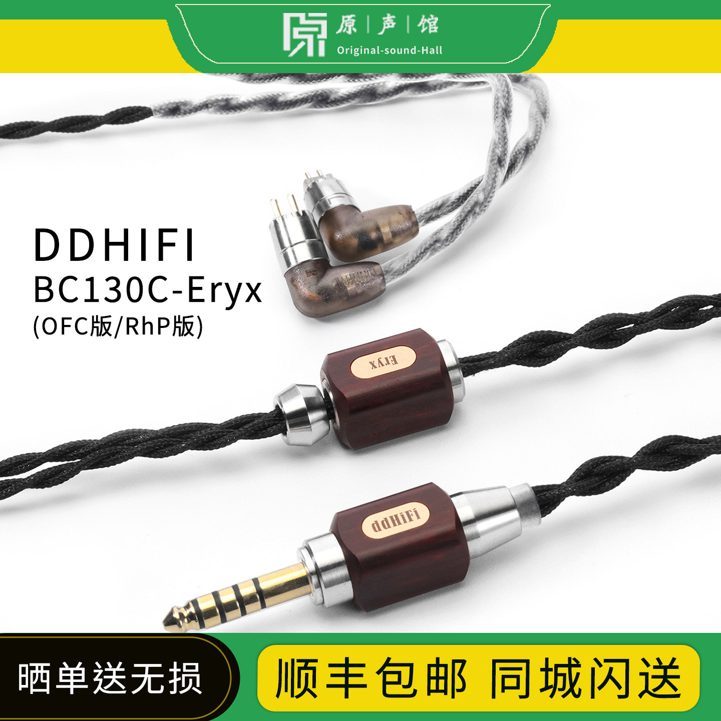 ddHiFi BC130C Eryx埃里克斯4.4耳机平衡升级线新旗舰耳机线