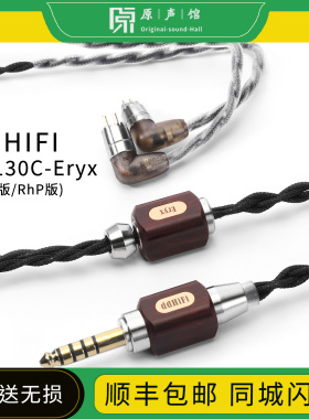 ddHiFi BC130C Eryx埃里克斯4.4耳机平衡升级线新旗舰耳机线