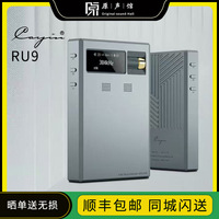 凯音Cayin RU9便携蓝牙解码耳放hifi发烧解码器电子管手机大尾巴