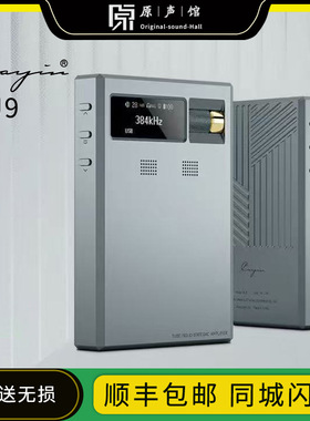 凯音Cayin RU9便携蓝牙解码耳放hifi发烧解码器电子管手机大尾巴