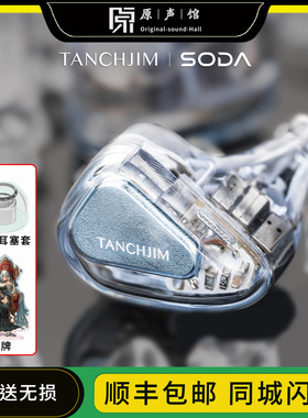 TANCHJIM天使吉米 SODA苏打 1圈4铁有线入耳式耳塞HIFI耳机