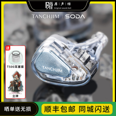 TANCHJIM天使吉米 SODA苏打 1圈4铁有线入耳式耳塞HIFI耳机