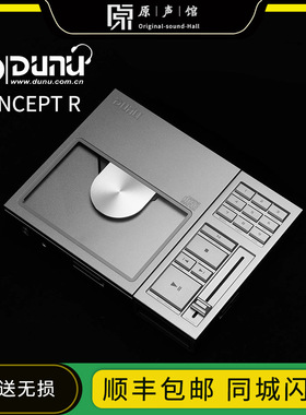 DUNU达音科CONCEPT R便携CD机唱片机hifi发烧级转盘平衡解码耳放