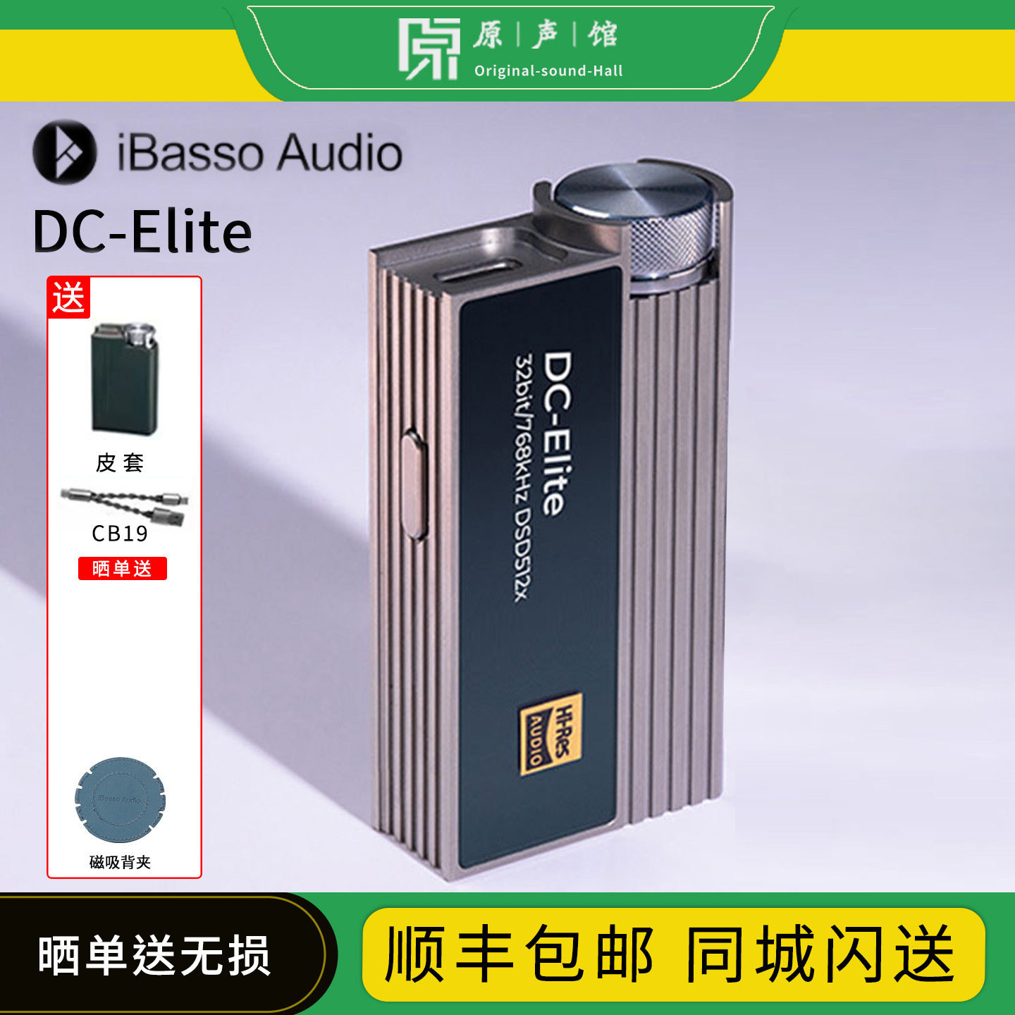 ibasso/艾巴索 DC-Elite解码耳放一体机旗舰手机小尾巴便携MAX