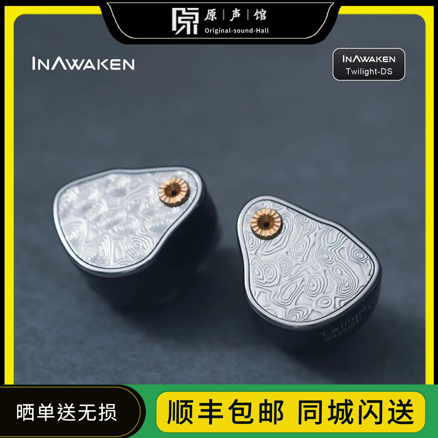 INAWAKEN Twilight-DS暮色 12单元(四动圈+八动铁)入耳式HiFi耳机