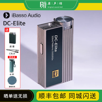 ibasso/艾巴索 DC-Elite解码耳放一体机旗舰手机小尾巴便携MAX