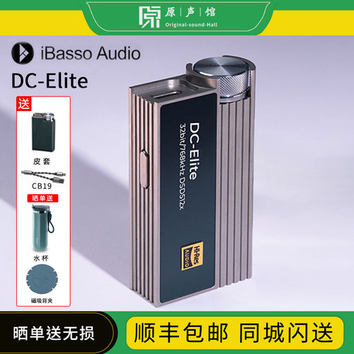 ibasso/艾巴索 DC-Elite解码耳放一体机旗舰手机小尾巴便携MAX