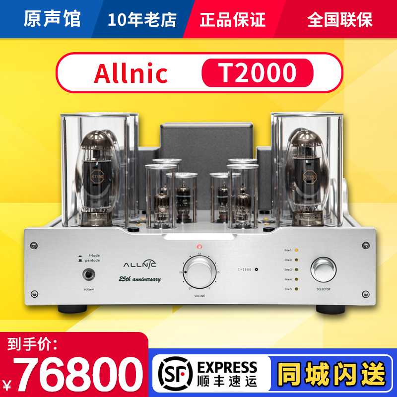 韩国allnic奥立功放胆机电子管