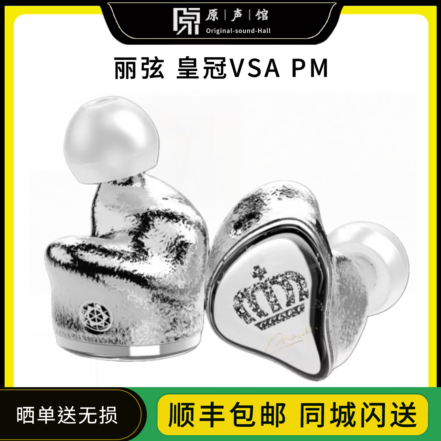 丽弦VSA-PM皇冠旗舰微平面铝带平板耳机HiFi发烧有线高保真耳塞