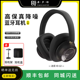 DALI/达尼 IO-12旗舰耳机hifi高保真降噪蓝牙头戴戏游戏耳麦