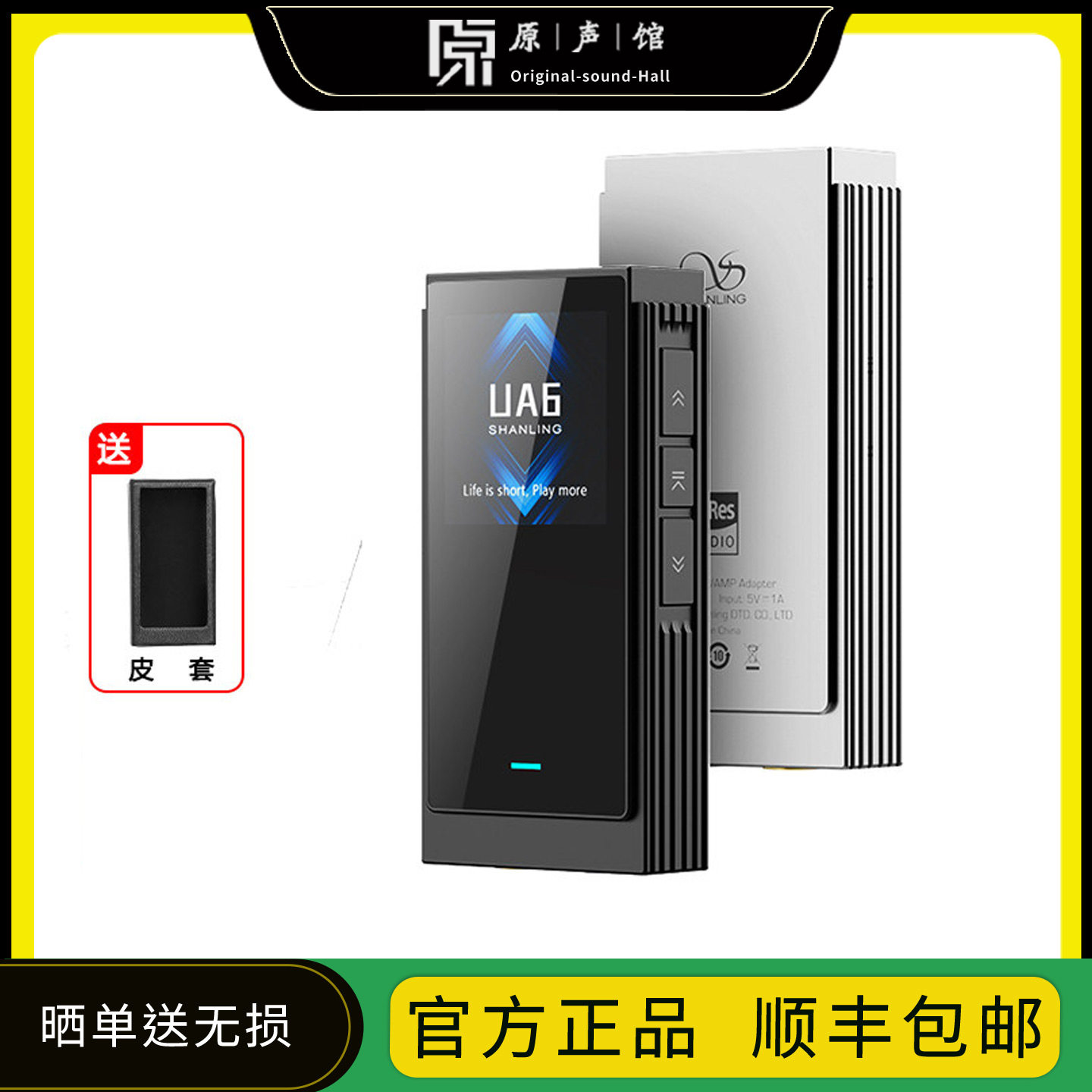山灵UA6解码耳放一体机手机hifi小尾巴 DAC耳机放大器DSD硬解