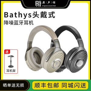 法国劲浪Focal Bathys头戴式蓝牙耳机主动降噪莫兰迪白深海潜艇