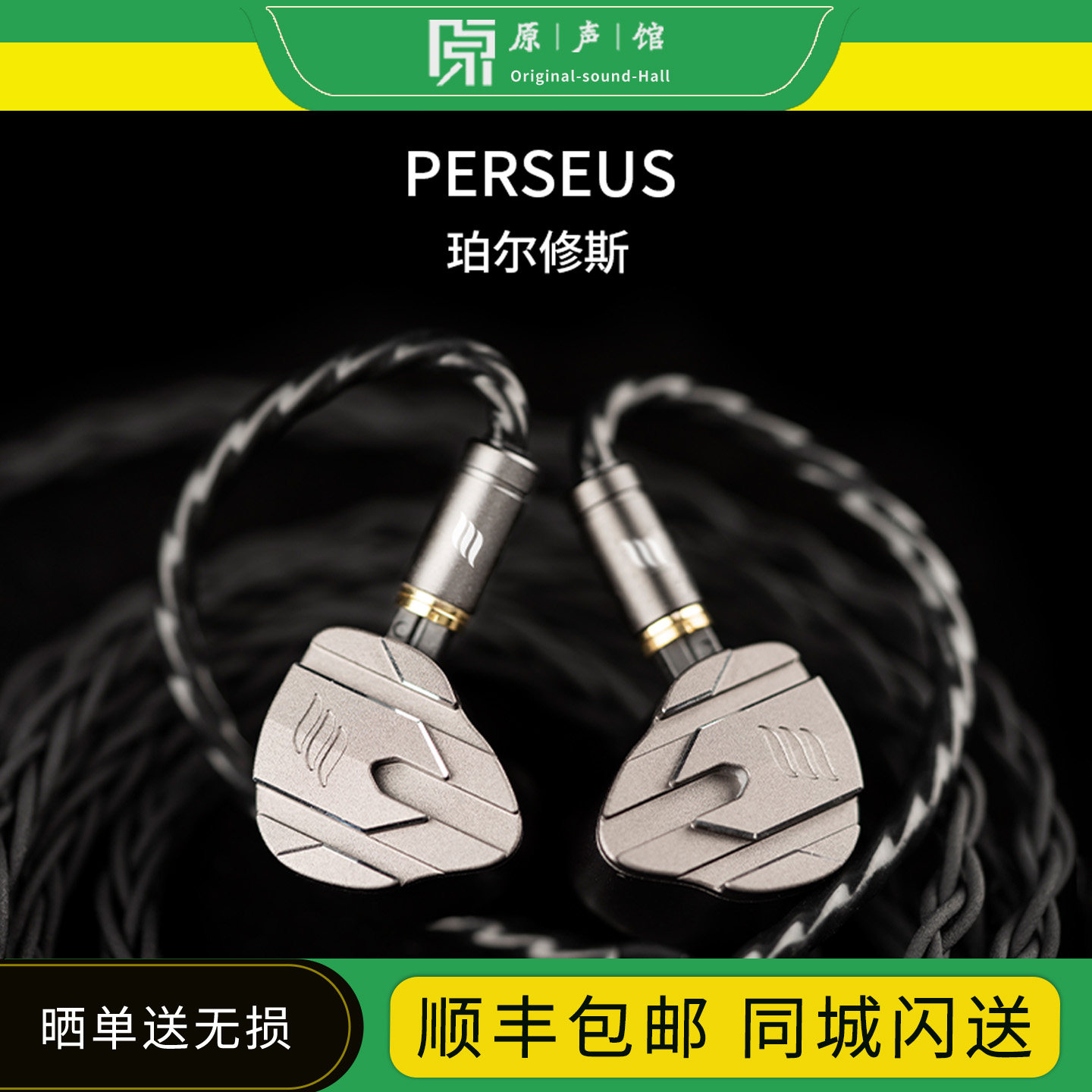 EFFECT AUDIO珀尔修斯Perseus入耳式有线HiFi耳机早鸟限定活动