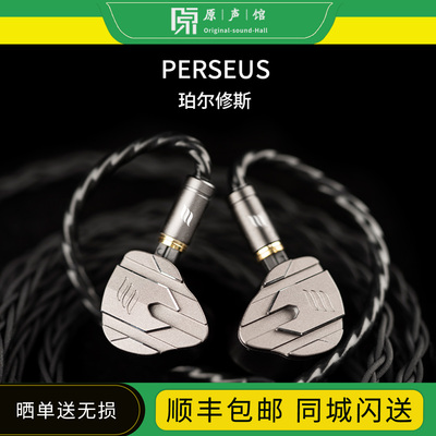 EFFECT AUDIO珀尔修斯Perseus入耳式有线HiFi耳机早鸟限定活动