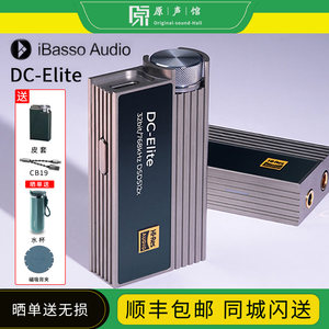 ibasso/艾巴索 DC-Elite解码耳放一体机旗舰手机小尾巴便携MAX