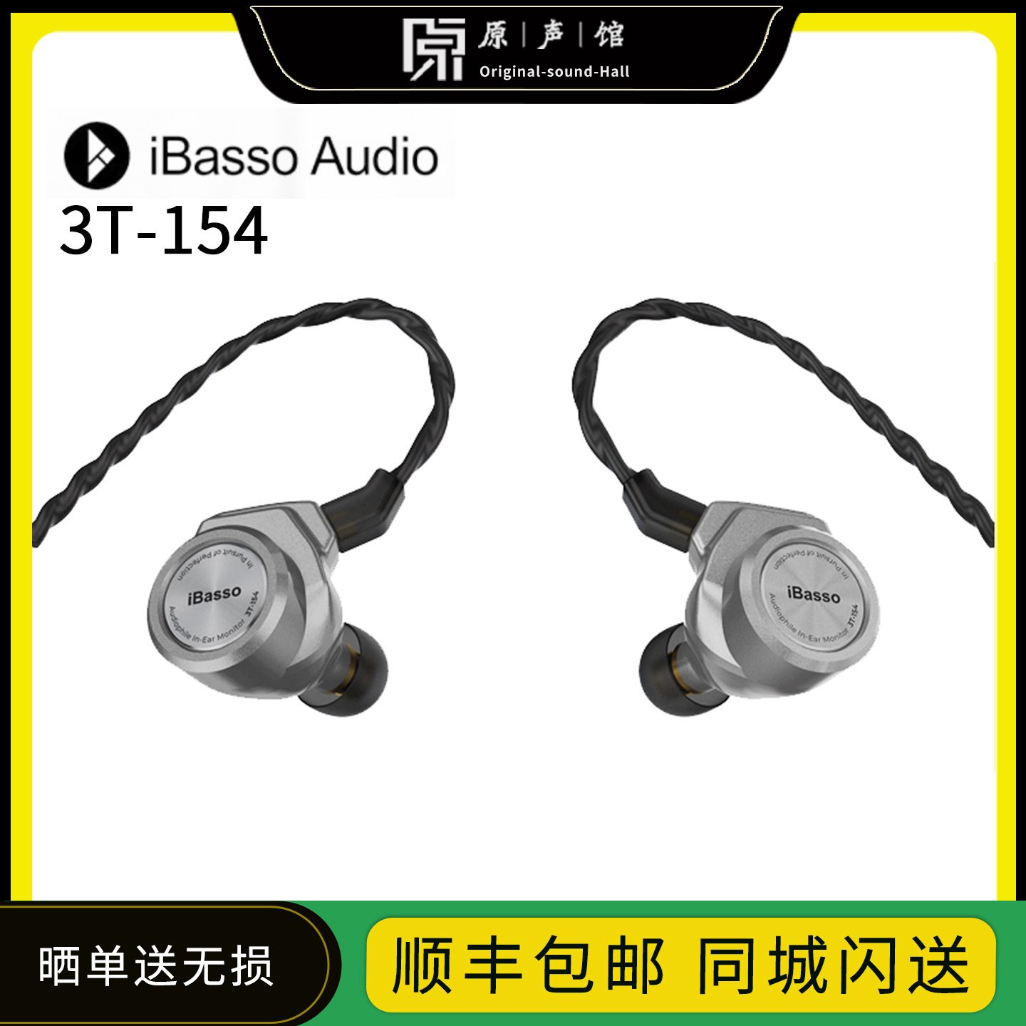 iBasso/艾巴索 3T-154 动圈振膜特斯拉可换线入耳式hifi耳机耳塞