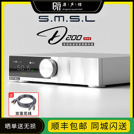 SMSL/双木三林D200音频纯解码器DAC蓝牙DSD全解MQA