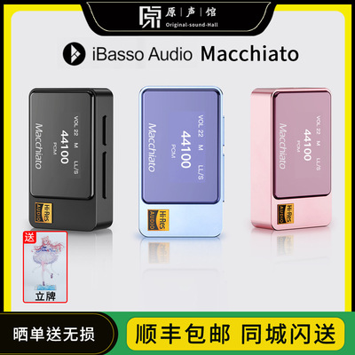 ibasso艾巴索 玛奇朵DC04Ultra Elite解码耳放手机小尾巴声卡DAC
