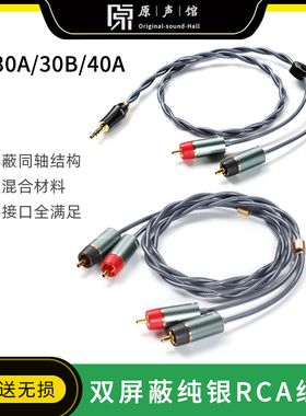 ddHiFi RC30A RC40A RC30B 3.5/4.4转RCA双RCA桌面屏蔽纯银信号线