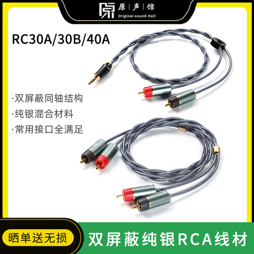 ddHiFi RC30A RC40A RC30B 3.5/4.4转RCA双RCA桌面屏蔽纯银信号线