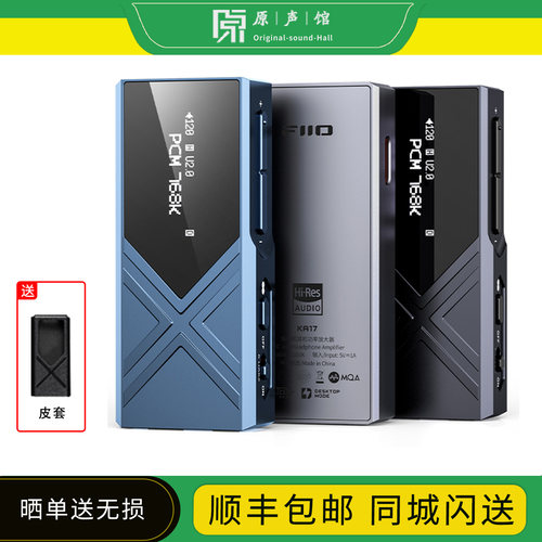 FiiO飞傲 KA17便携苹果安卓手机小尾巴4.4放大器HIFI解码耳放