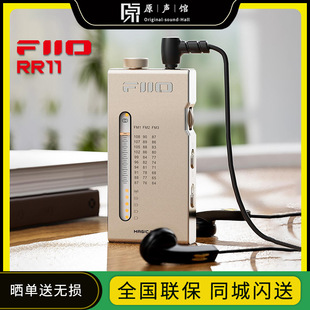 FiiO飞傲RR11校园FM调频广播便携式立体声收音机BASS音效解码耳放