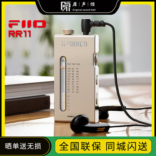FiiO飞傲RR11校园FM调频广播便携式立体声收音机BASS音效解码耳放