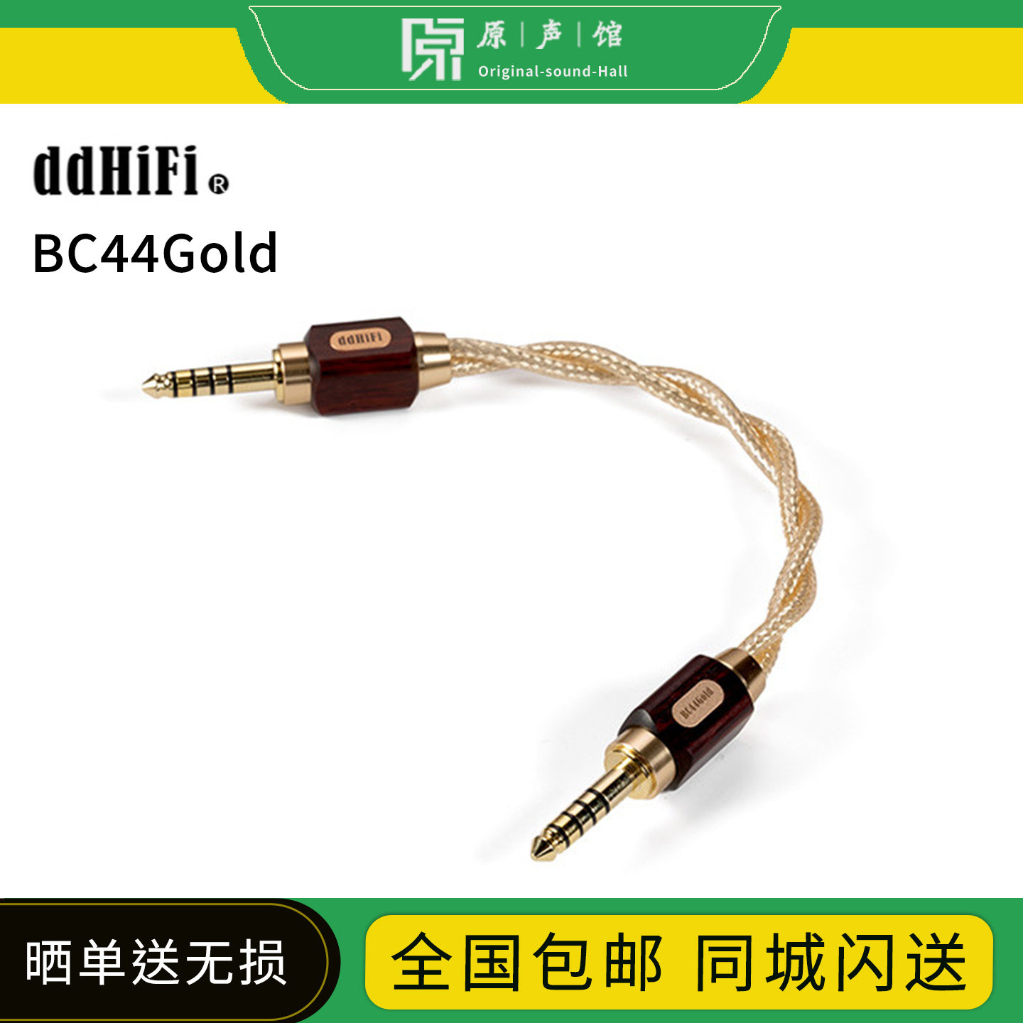 ddHiFiBC44Gold4.4平衡对录线