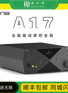 aune超旗舰HiEnd纯甲A类耳放A17平衡4.4卡农XLR高输出HiFi奥莱尔