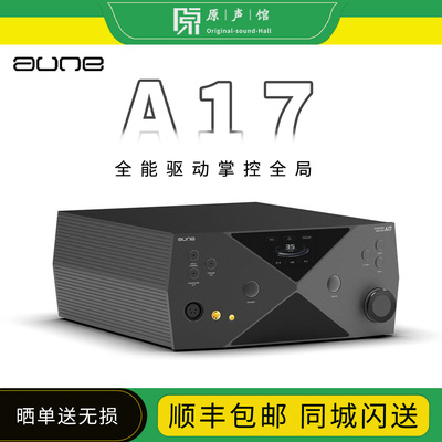 aune超旗舰HiEnd纯甲A类耳放A17平衡4.4卡农XLR高输出HiFi奥莱尔