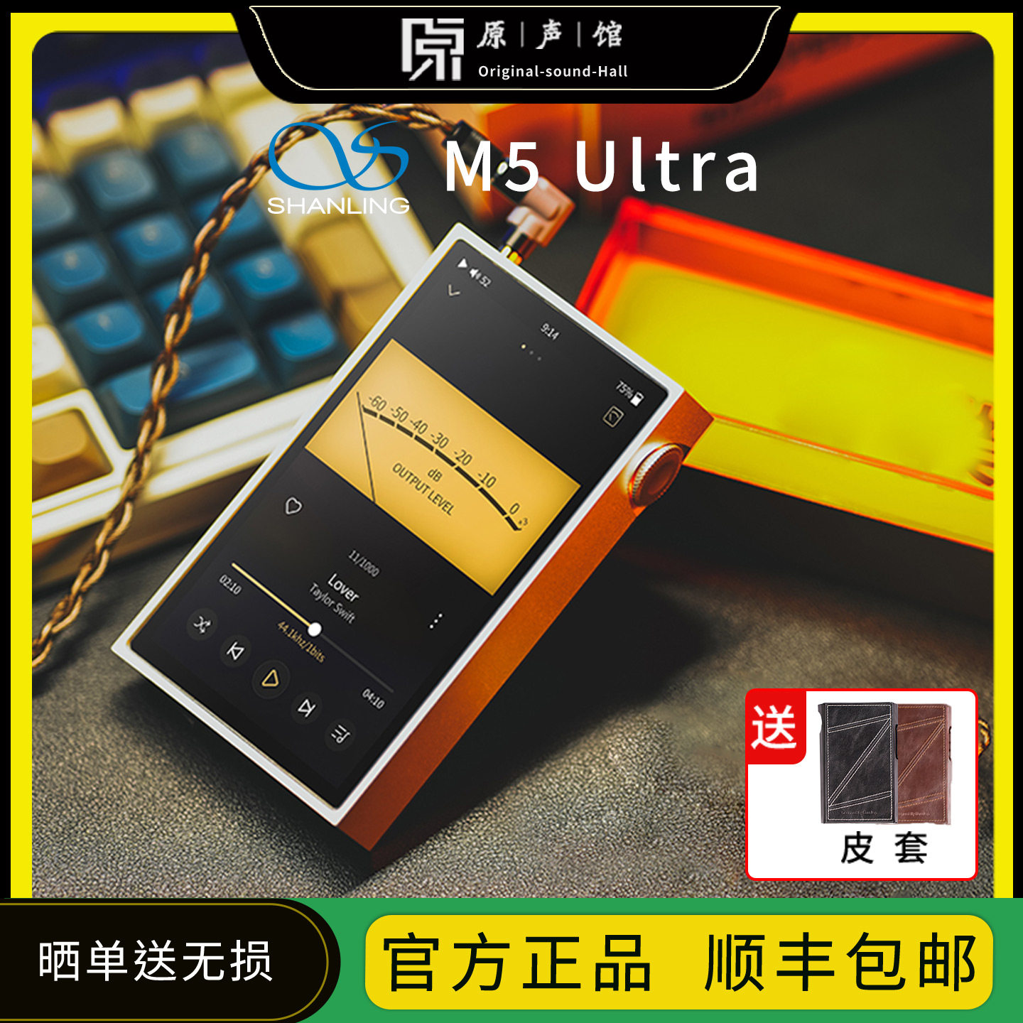 山灵M5 Ultra发烧HiFi无损音乐播放器便携纯音mp3蓝牙M5U十周年