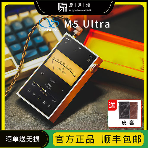 山灵M5 Ultra发烧HiFi无损音乐播放器便携纯音mp3蓝牙M5U十周年