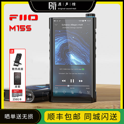 飞傲M15S便携高清无损音乐播放器