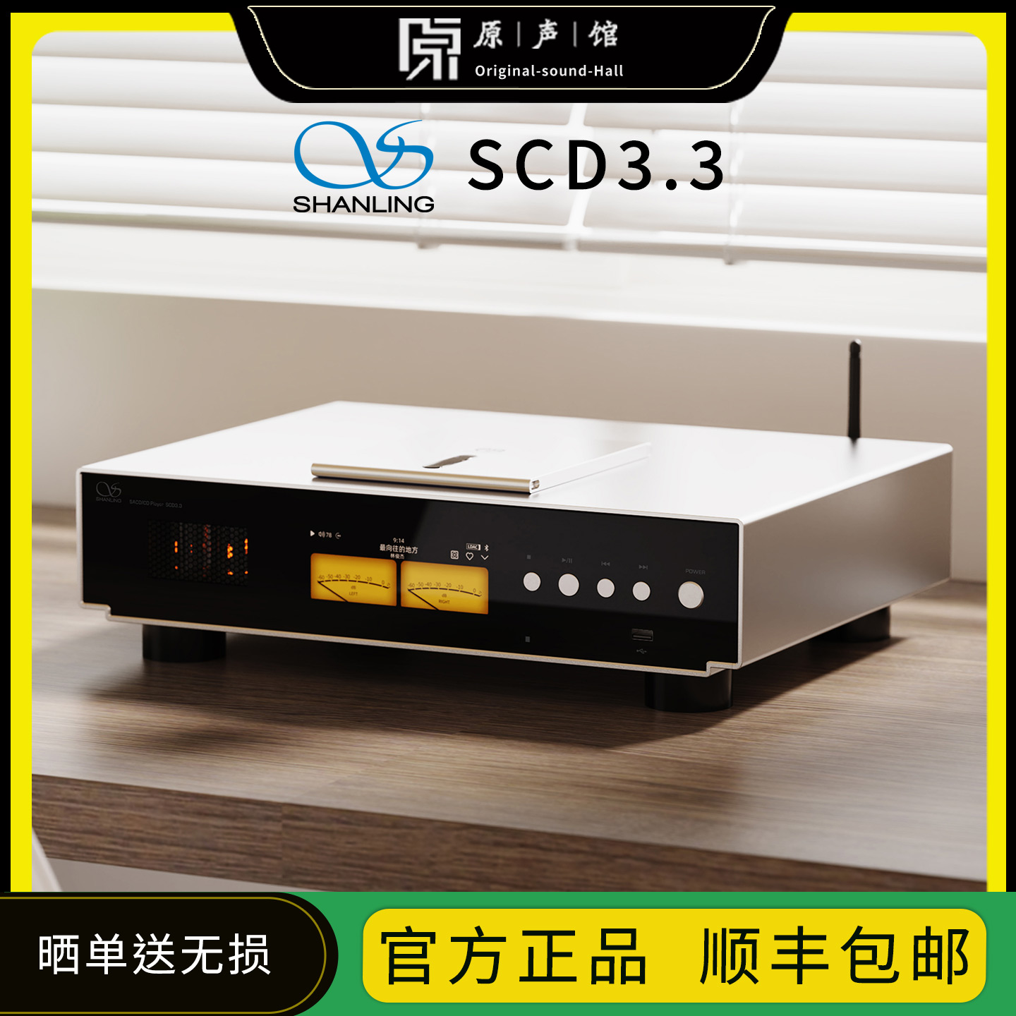 山灵 SCD3.3 R2R电子管台式CD机SACD播放机MQA数播转盘HIFI蓝牙