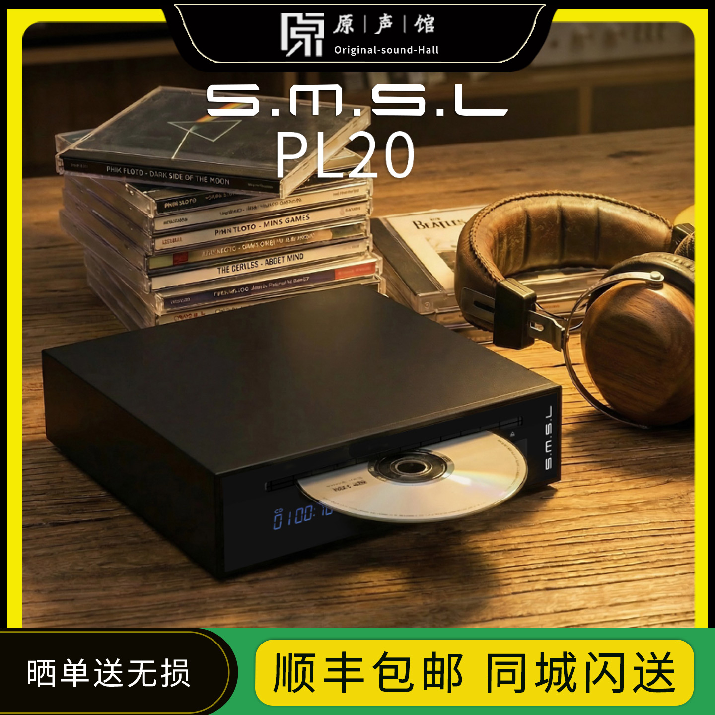 smsl/双木三林 PL20数播碟机hifi无损CD机播放器 数字转盘