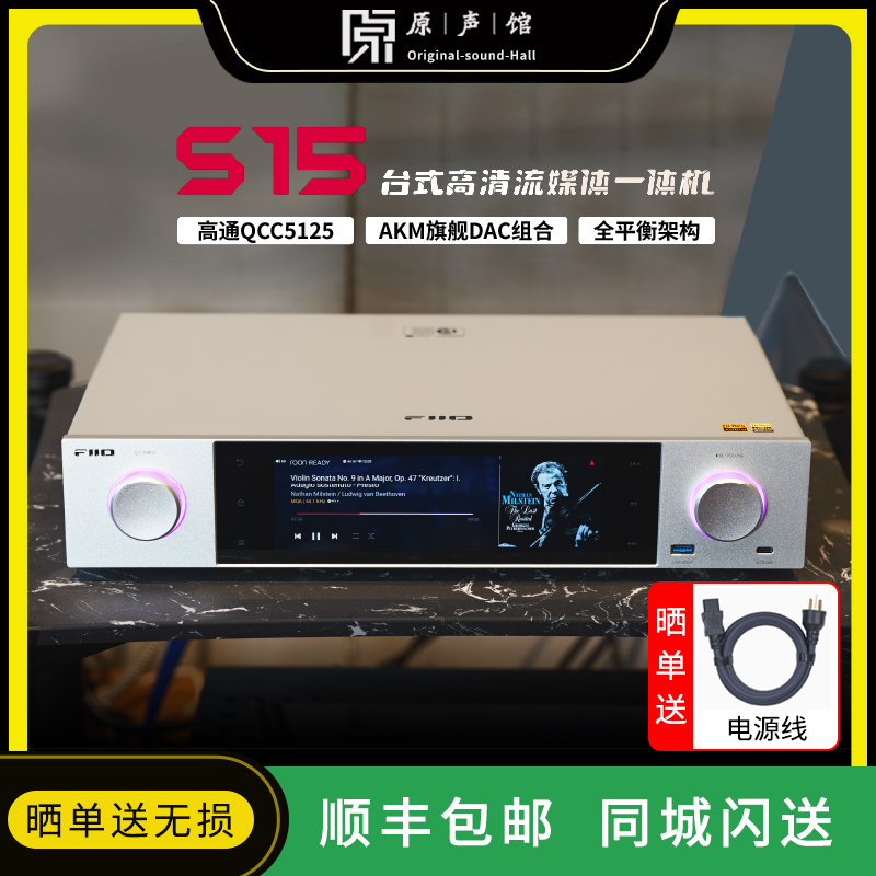 FiiO/飞傲 S15台式流媒体无损音乐播放器HiFi数播转盘DSD解码器
