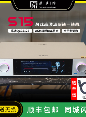 FiiO/飞傲 S15台式流媒体无损音乐播放器HiFi数播转盘DSD解码器