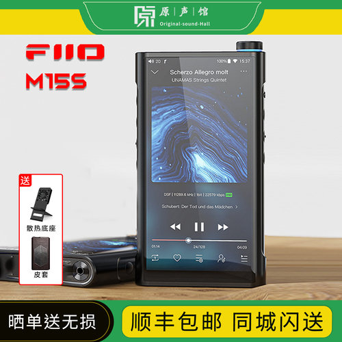 飞傲M15S便携高清无损音乐播放器