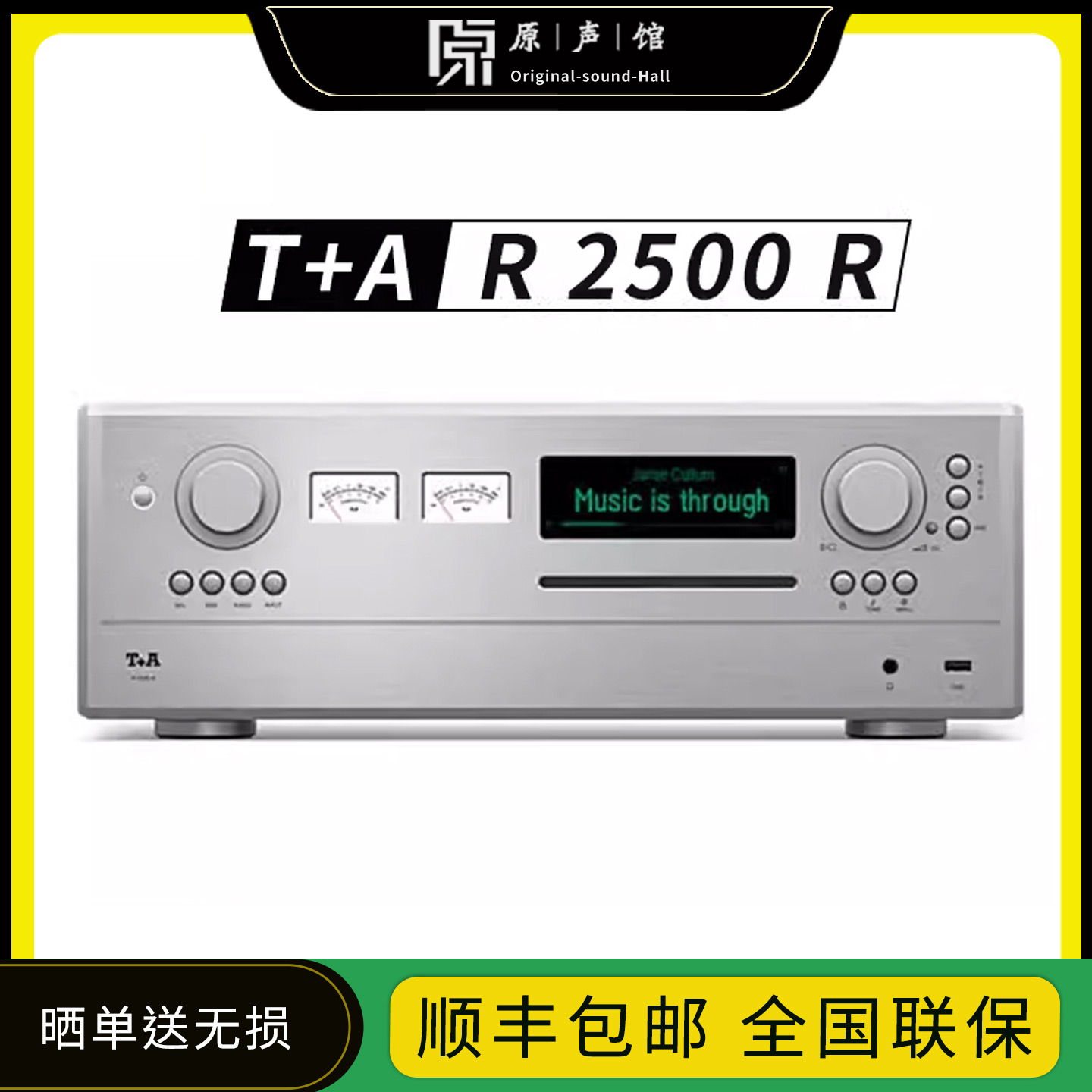 T+A/听佳音 R 2500R 大功率功放HIFI功放CD DAC